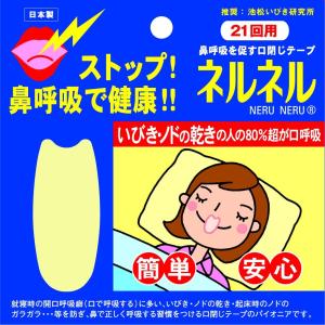 送料無料 いびきにネルネル×20 420回用 ...の詳細画像1