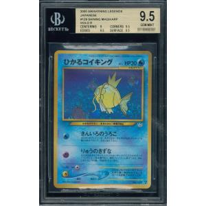 ひかるコイキング 旧裏 BGS9.5の商品画像