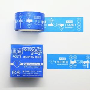 国道マスキングテープ 幅20mm × 5m　デザインピッチ670mm