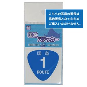 国道ステッカー