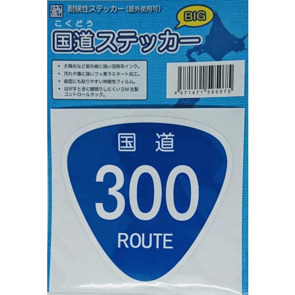 国道ステッカー 大【300〜399号】