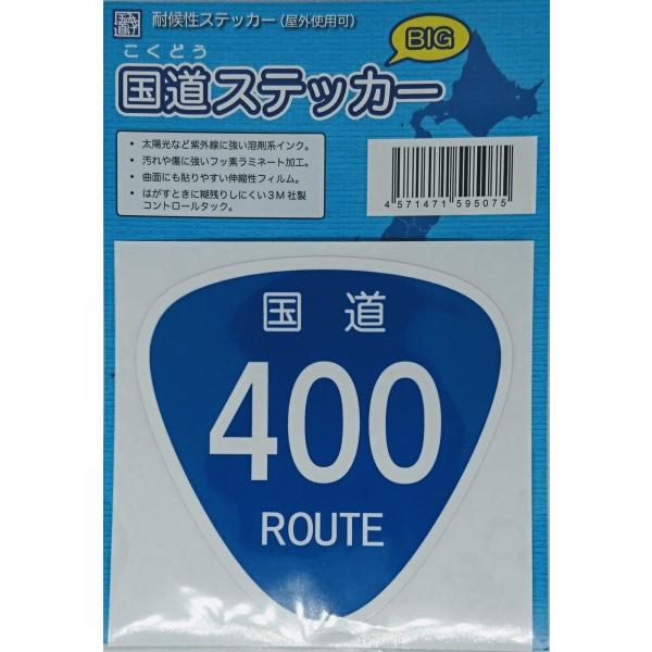 国道ステッカー 大【400〜499号】