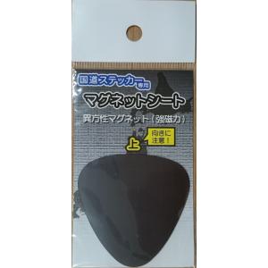 国道ステッカー専用マグネットシート｜vcountry-store