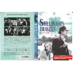 サリヴァンの旅　SULLIVAN'S TRAVELS　日本語字幕版　ジョエル・マグリー　DVD｜vcshindohigashi