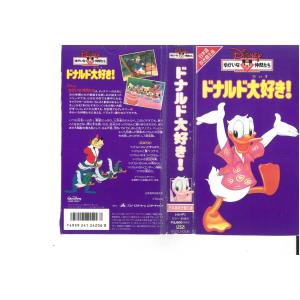 Disney ゆかいな仲間たち　ドナルド大好き!　日本語吹き替え版　VHS