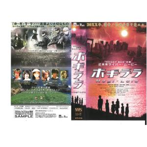 ホギララ　　VHS