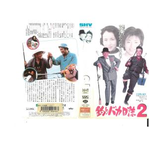 釣りバカ日誌　2　VHS