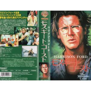 モスキート・コースト 　日本語字幕版　ハリソン・フォード　VHS