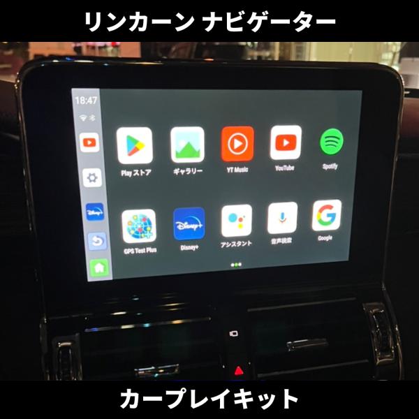 新型 リンカーン ナビゲーター カープレイキット 走行中 動画 視聴 可能 外部出力付き ユーチュー...