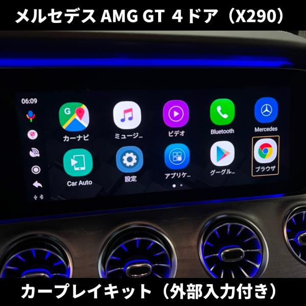AMG GT 4ドア X290 カープレイキット ユーチューブ ネットフリックス アマゾンプライムビ...