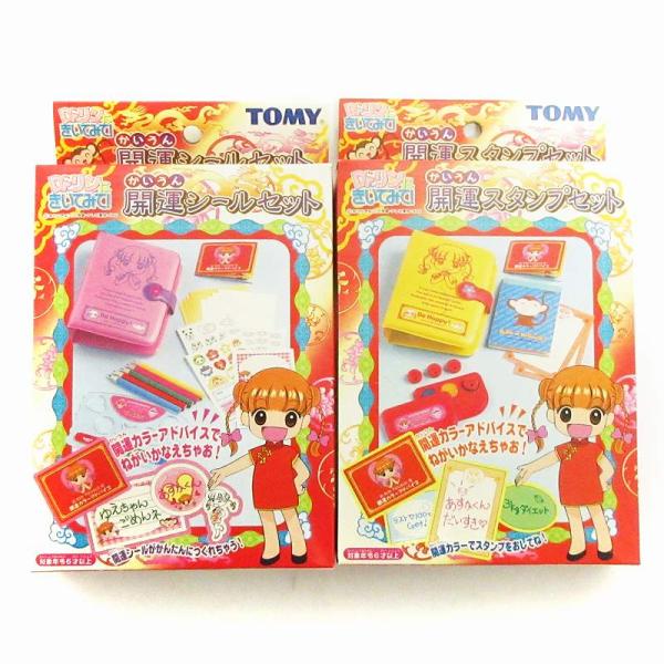 Drリンにきいてみて 2点セット 開運スタンプセット シールセット ファイル付き レトロ 黄 イエロ...