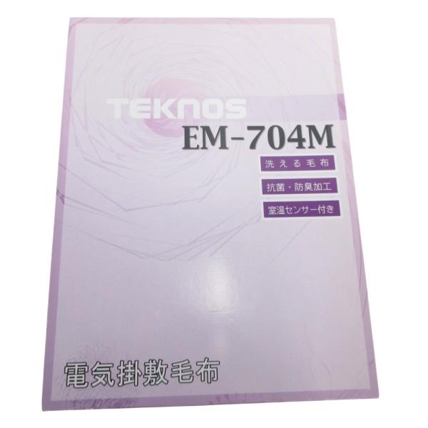 TEKNO 電気掛敷毛布 ダニ退治 抗菌 130×188cm ベージュ EM-704M /JS メン...