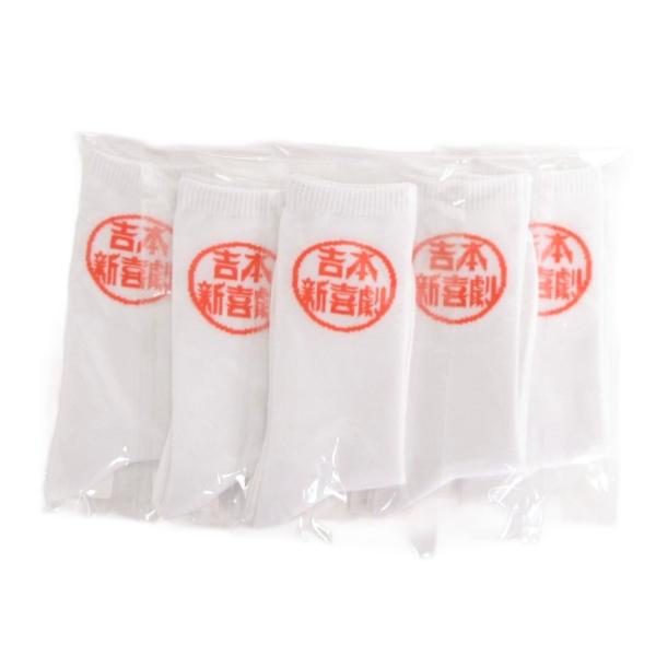 未使用品 吉本新喜劇  5足セット 靴下 ソックス 白 ホワイト 23-25 グッズ メンズ レディ...