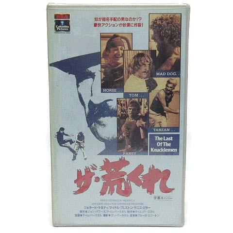 未使用品 未開封 洋画 VHS ビデオテープ ザ・荒くれ THE LAST OF THE KNUCK...