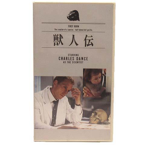 未使用品 未開封 洋画 VHS ビデオテープ BBC VIDEO 獣人伝 字幕スーパー SFトラジェ...