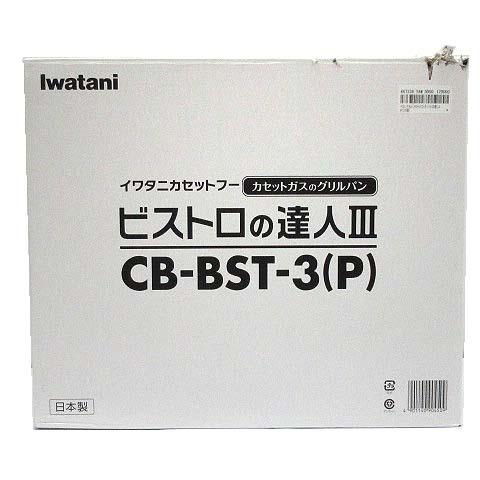 岩谷産業 IWATANI カセットフー ビストロの達人III グリルパン付き カセットコンロ CB-...