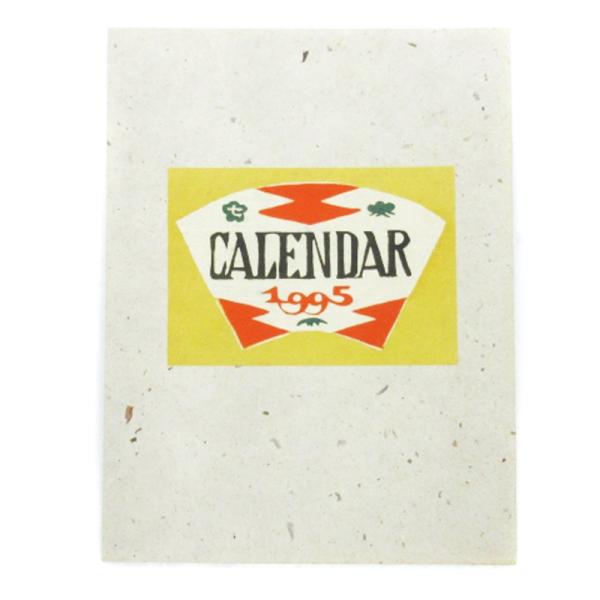 芹沢〓介 1995年 型染め カレンダー 人間国宝 重要無形文化財 版画 和紙 12ヶ月揃い