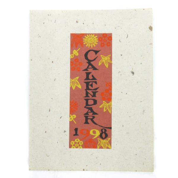芹沢〓介 1998年 型染め カレンダー 人間国宝 重要無形文化財 版画 和紙 12ヶ月揃い その他