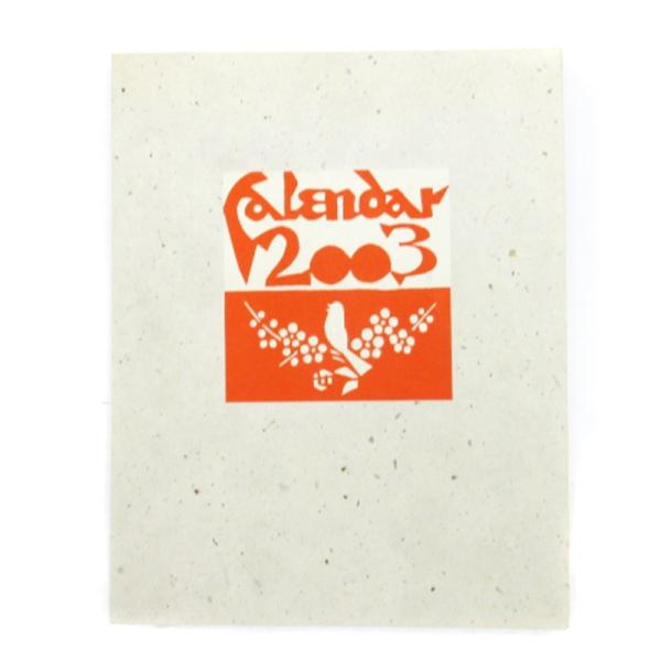 芹沢〓介 2003年 型染め カレンダー 人間国宝 重要無形文化財 版画 和紙 12ヶ月揃い その他