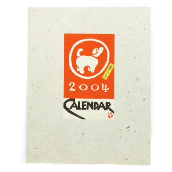 芹沢〓介 2004年 型染め カレンダー 人間国宝 重要無形文化財 版画 和紙 12ヶ月揃い その他
