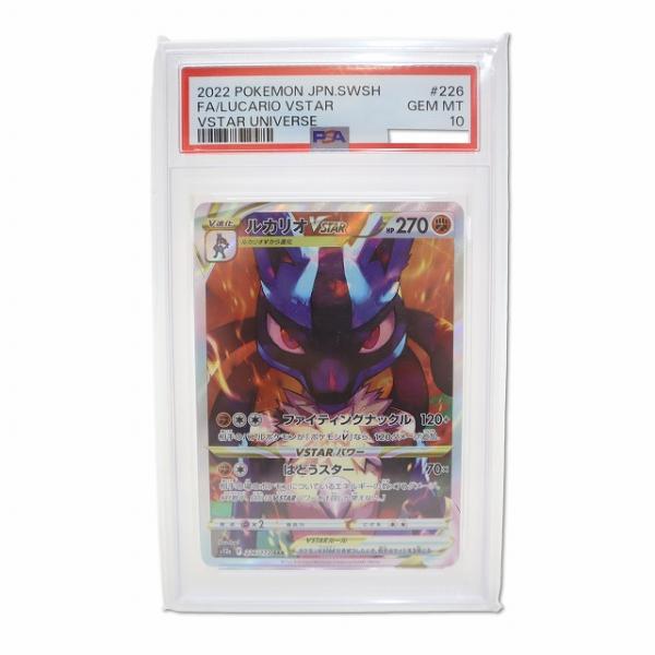 ポケモンカードゲーム PSA10 ルカリオ VSTAR 226/172 SAR