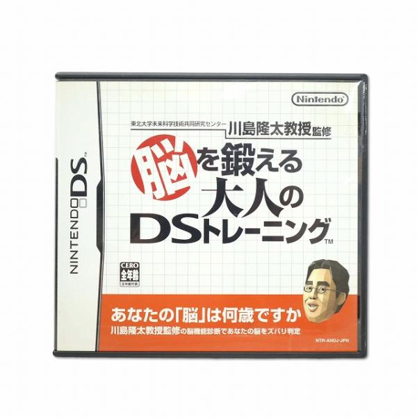 Nintendo 任天堂 DS ソフト 脳を鍛える大人のDSトレーニング 脳活性化