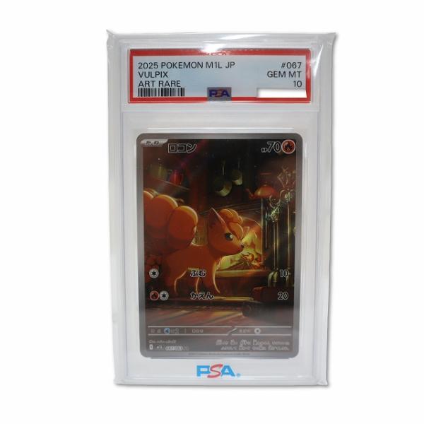 ポケモンカードゲーム PSA10 ロコン M1L 067/063 AR メガブレイブ