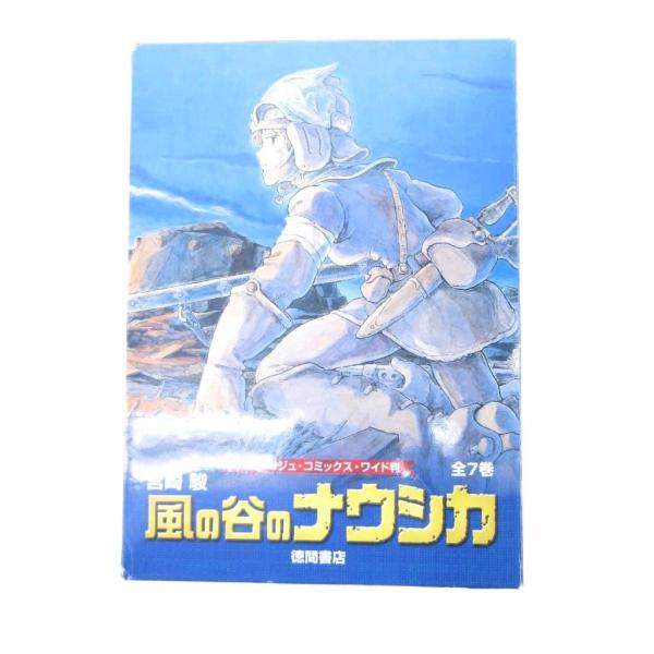 風の谷のナウシカ アニメージュ コミック ワイド判 全7巻セット ■GY99