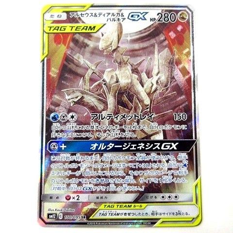 ポケモンカード SR アルセウス＆ディアルガ＆パルキアGX 100/095 拡張パック オルタージェ...