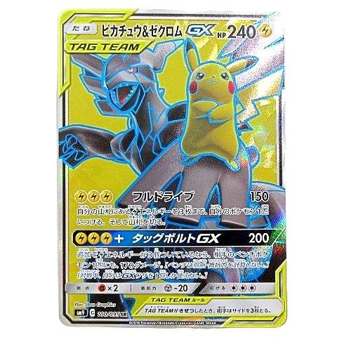 ポケモンカード SM9 100/095 ピカチュウ＆ゼクロムGX  サン＆ムーン 拡張パック タッグ...