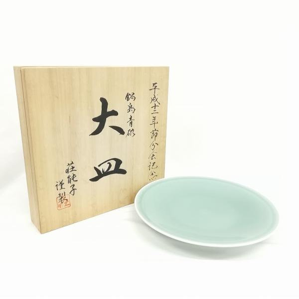 鍋島青磁 大皿 直径31cm その他