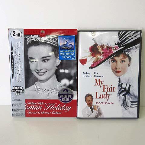 未開封 ローマの休日 マイ・フェア・レディ オードリーヘップバーン 名作 DVD 2枚 セット 洋画...