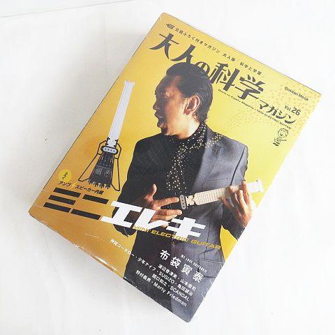 未使用品 Gakken Mook 大人の科学マガジン vol.26 ミニエレキ 布袋寅泰 付録未開封...