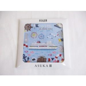 未使用品 フェイラー FEILER 飛鳥クルーズ コラボ オリジナルタオルハンカチ ASUKA II...