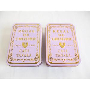 カフェタナカ CAF? TANAKA レガル・ド・チヒロ 限定カラー 空き缶 インテリア ２個セット...
