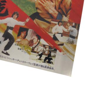 龍拳 映画 チラシ ジャッキーチェン 道頓堀東映の詳細画像2