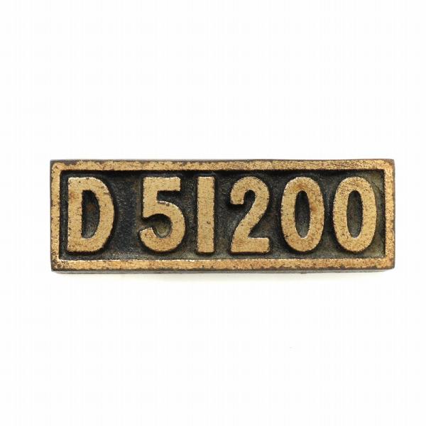 ノーブランド品 文房具 文鎮 梅小路動態保存機関車 D51200 ミニチュアナンバープレート 鉄道 ...