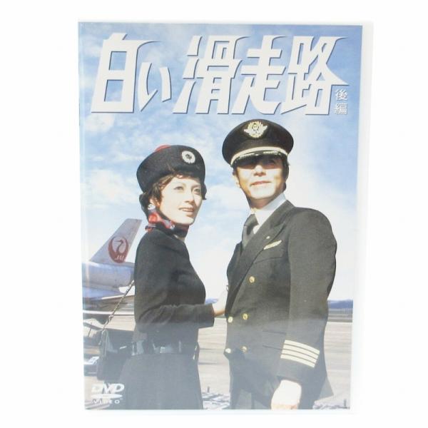 白い滑走路 後編 DVD 3枚組 第13話〜26話収録 テレビドラマ 0703 その他