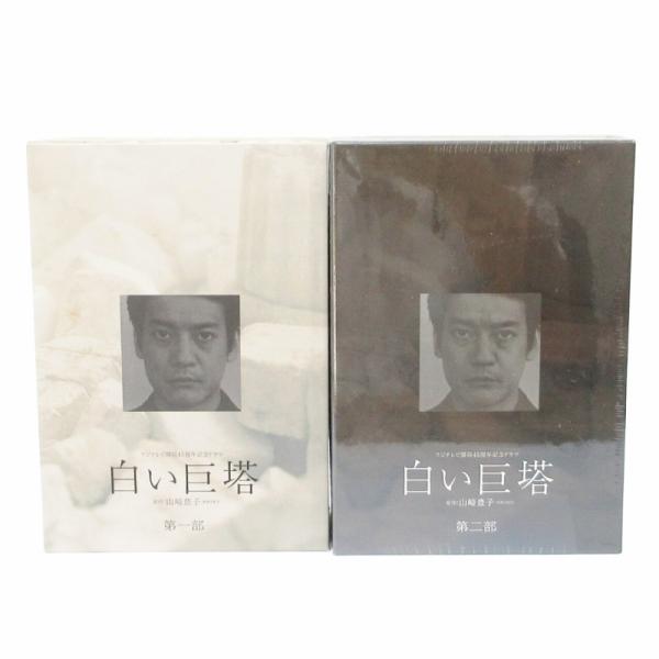 白い巨塔 DVD BOX 第一部 第二部 特典ディスク 全巻セット 第1話〜最終話収録 テレビドラマ...