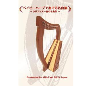 フレックスハープ 15 オリジナル弦 : Grace Harp Yahoo!店 - 通販