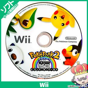 【ポイント5倍】Wii ポケパーク2 ~Beyond the World~ - Wii ソフト のみ Nintendo 任天堂 ニンテンドー 中古｜vegas-online