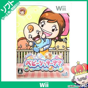 【ポイント5倍】Wii ベビーシッターママ - Wii 中古｜vegas-online