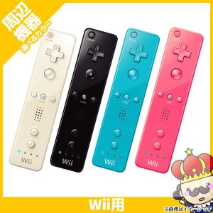 【ポイント5倍】Wii リモコン 周辺機器 コントローラー 選べる4色 中古｜vegas-online