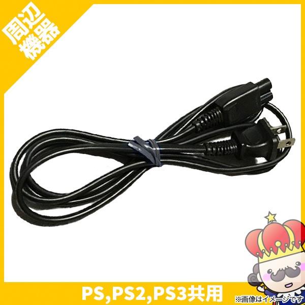 【ポイント5倍】PS3 PS2 PS初代 電源コード ケーブル SCPH-10050 純正 周辺機器...