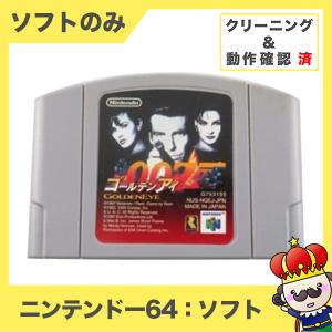 【ポイント5倍】任天堂64 ゴールデンアイ007 ソフトのみ ソフト単品 NINTENDO64 中古