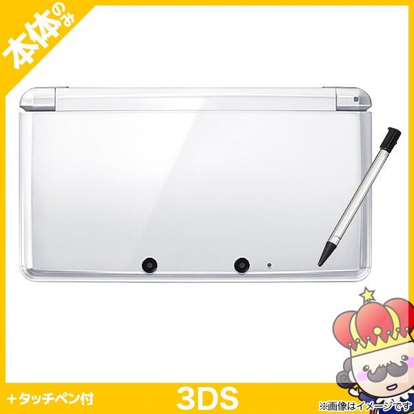 3DS ニンテンドー3DS 本体 タッチペン付 アイスホワイト 中古