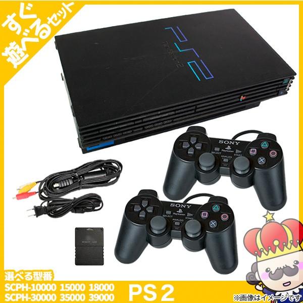 【ポイント5倍】PS2 本体 純正コントローラー2個 すぐ遊べるセット 選べる型番 プレステ2 SC...