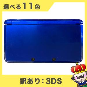 【ポイント5倍】3DS 本体 訳あり 選べる11色 本体のみ ニンテンドー  Nintendo ゲーム機 中古