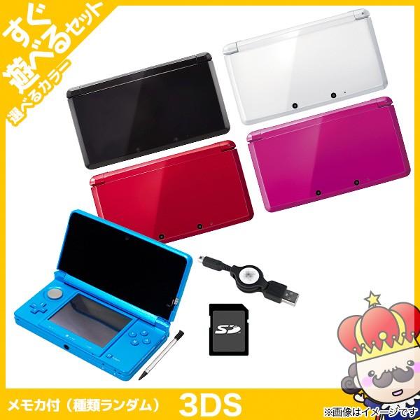3DS 本体 すぐ遊べるセット SDカード付き 選べる5色 タッチペン付 充電器付 USB型充電器 ...