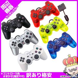 【ポイント5倍】PS2 プレステ2 コントローラー 訳あり ランダムカラー デュアルショック2 DUALSHOCK 2 SONY 純正 プレイステーション2 PlayStation2 中古